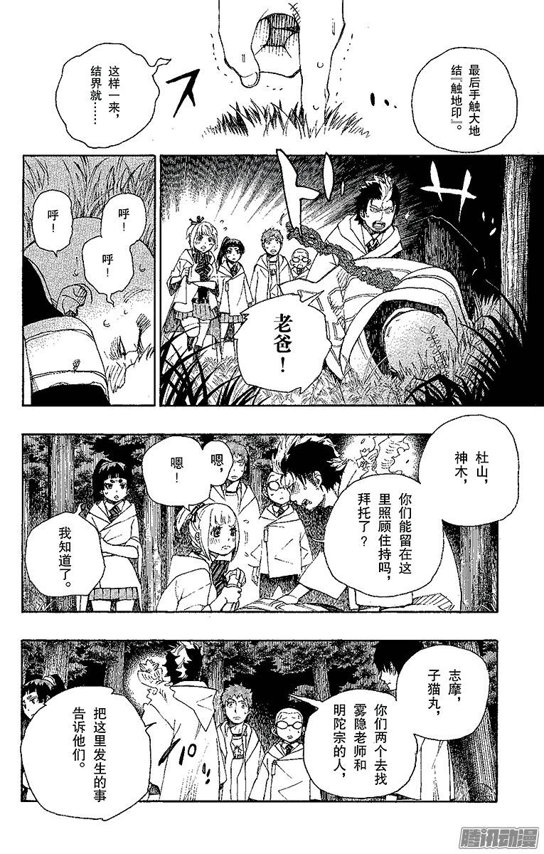 青之驱魔师第27话 决战！金刚深山