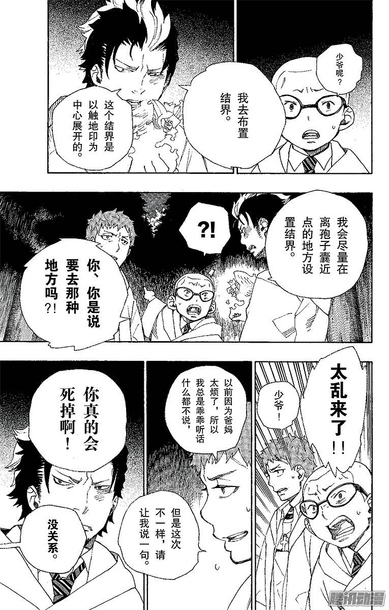 青之驱魔师第27话 决战！金刚深山