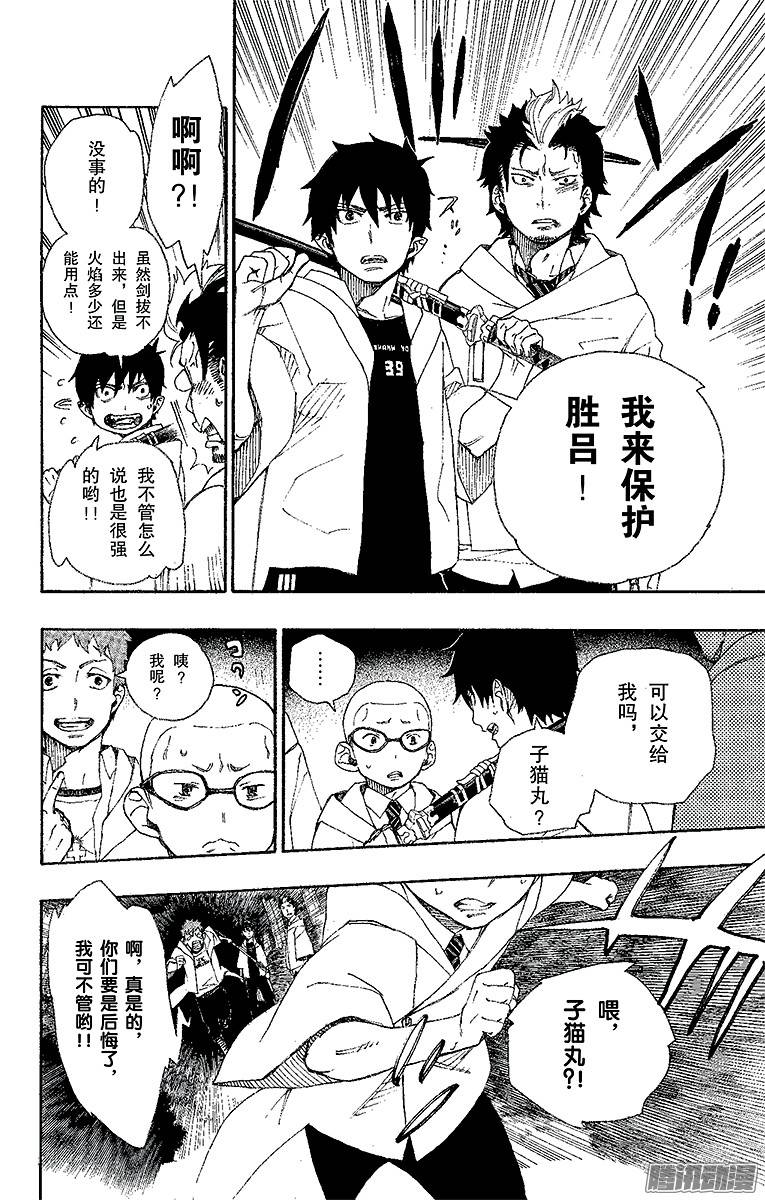 青之驱魔师第27话 决战！金刚深山