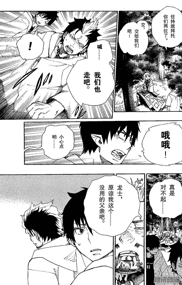 青之驱魔师第27话 决战！金刚深山