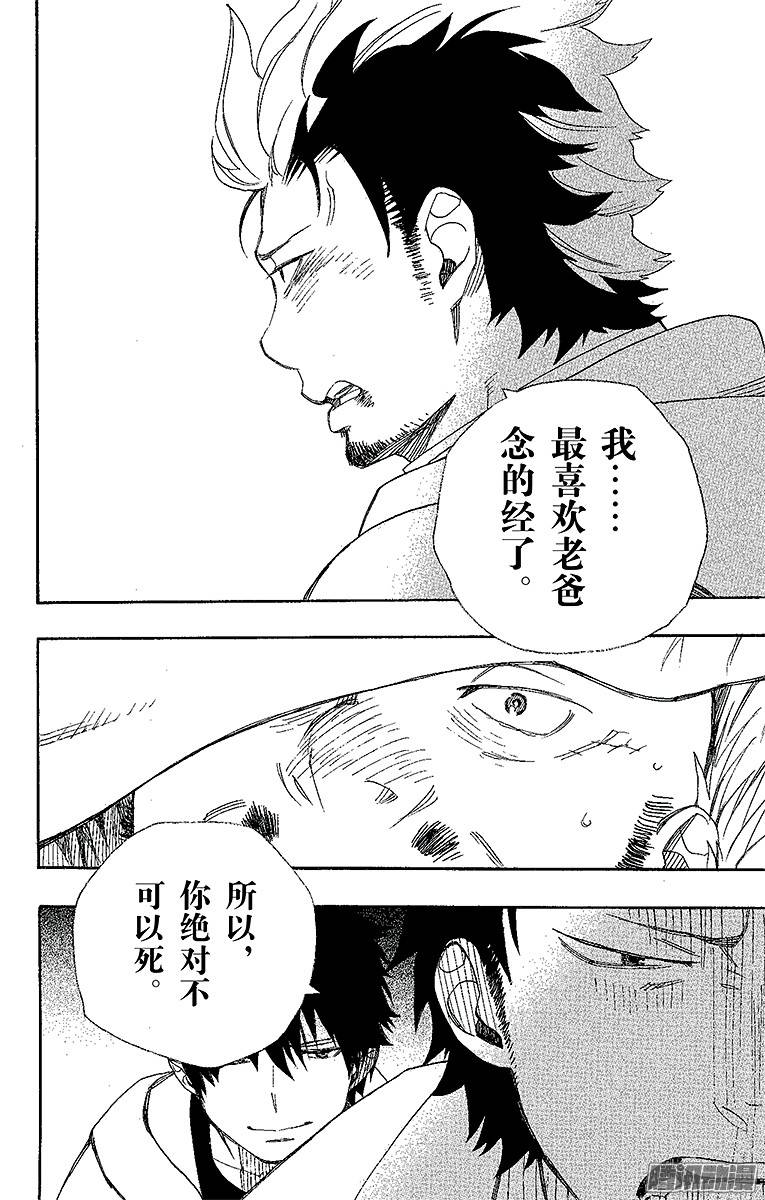 青之驱魔师第27话 决战！金刚深山