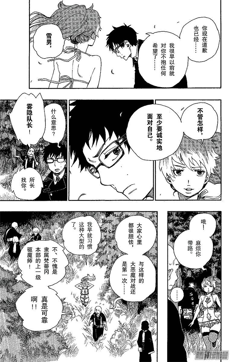 青之驱魔师第27话 决战！金刚深山