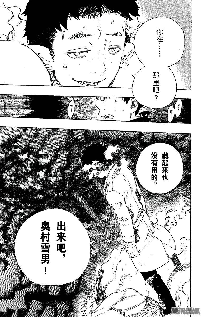 青之驱魔师第27话 决战！金刚深山