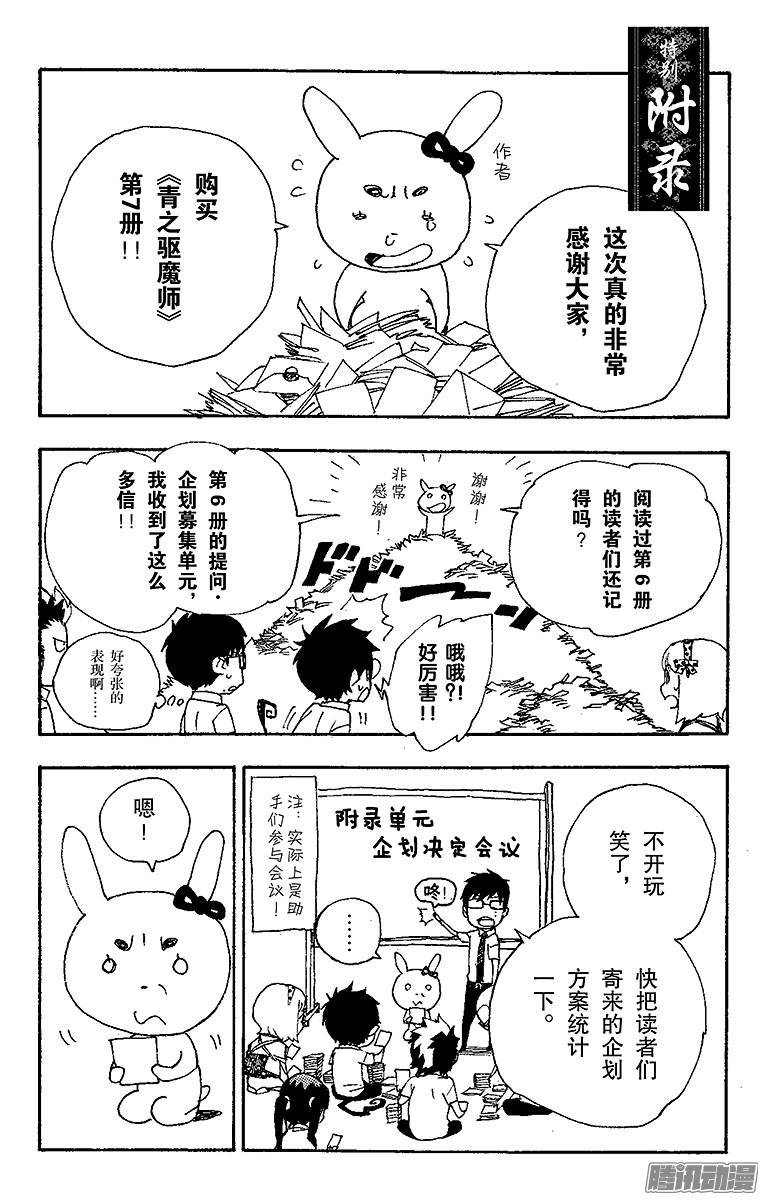 青之驱魔师第27话 决战！金刚深山