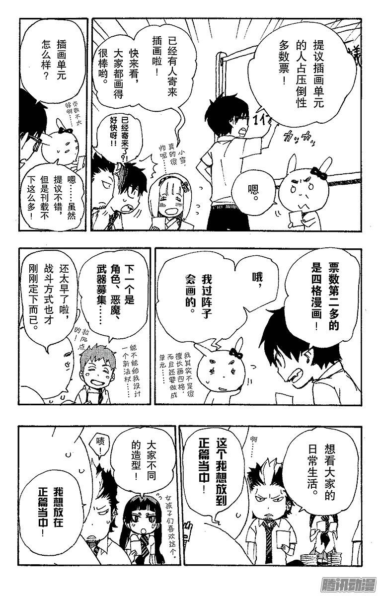 青之驱魔师第27话 决战！金刚深山