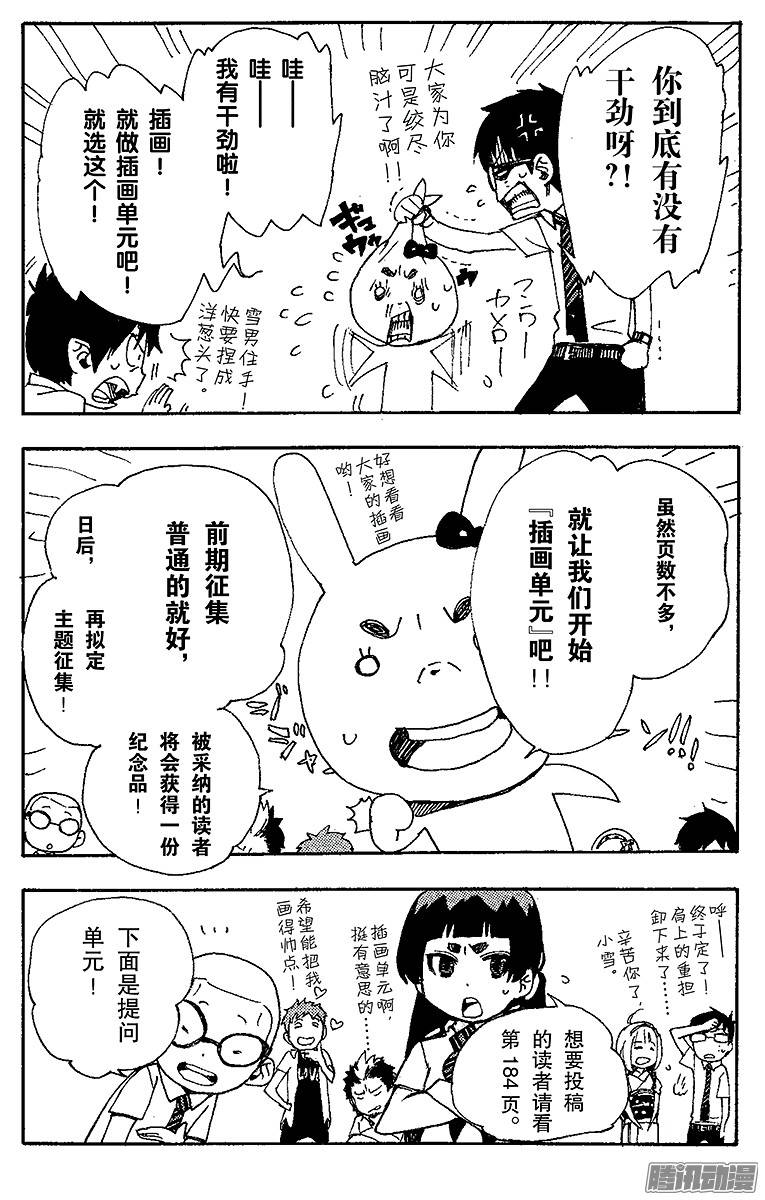 青之驱魔师第27话 决战！金刚深山