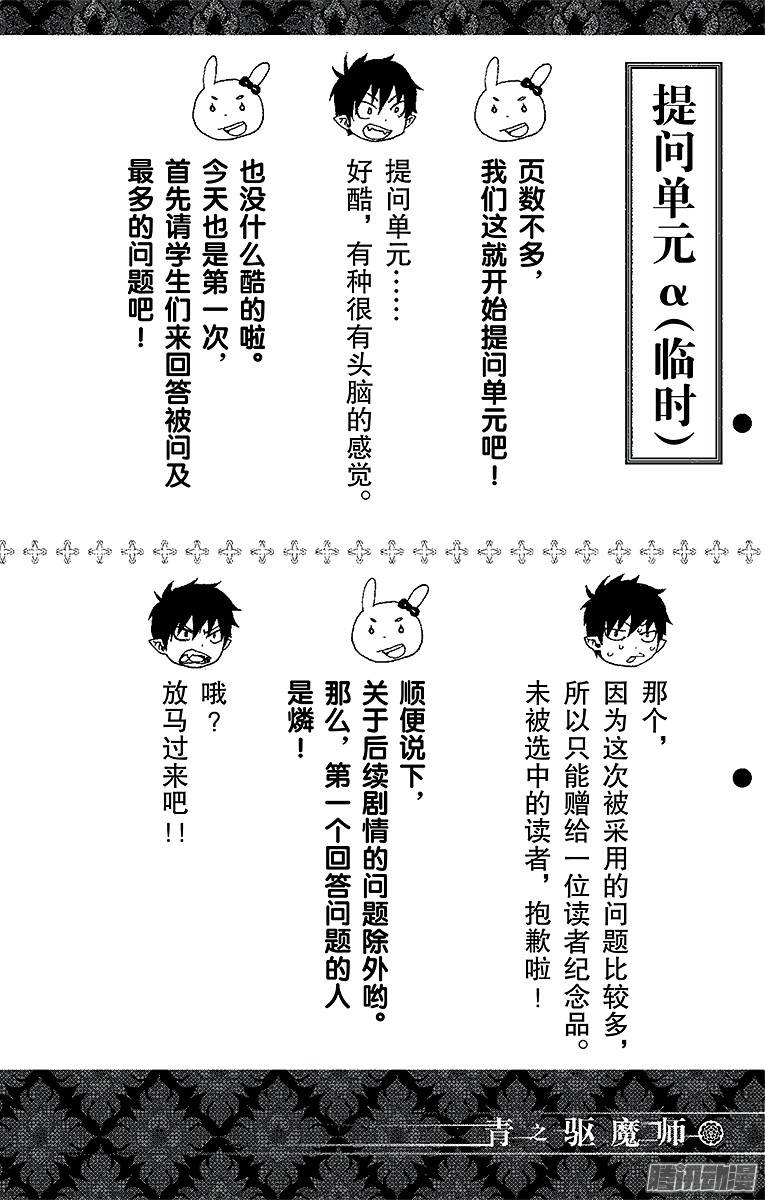 青之驱魔师第27话 决战！金刚深山