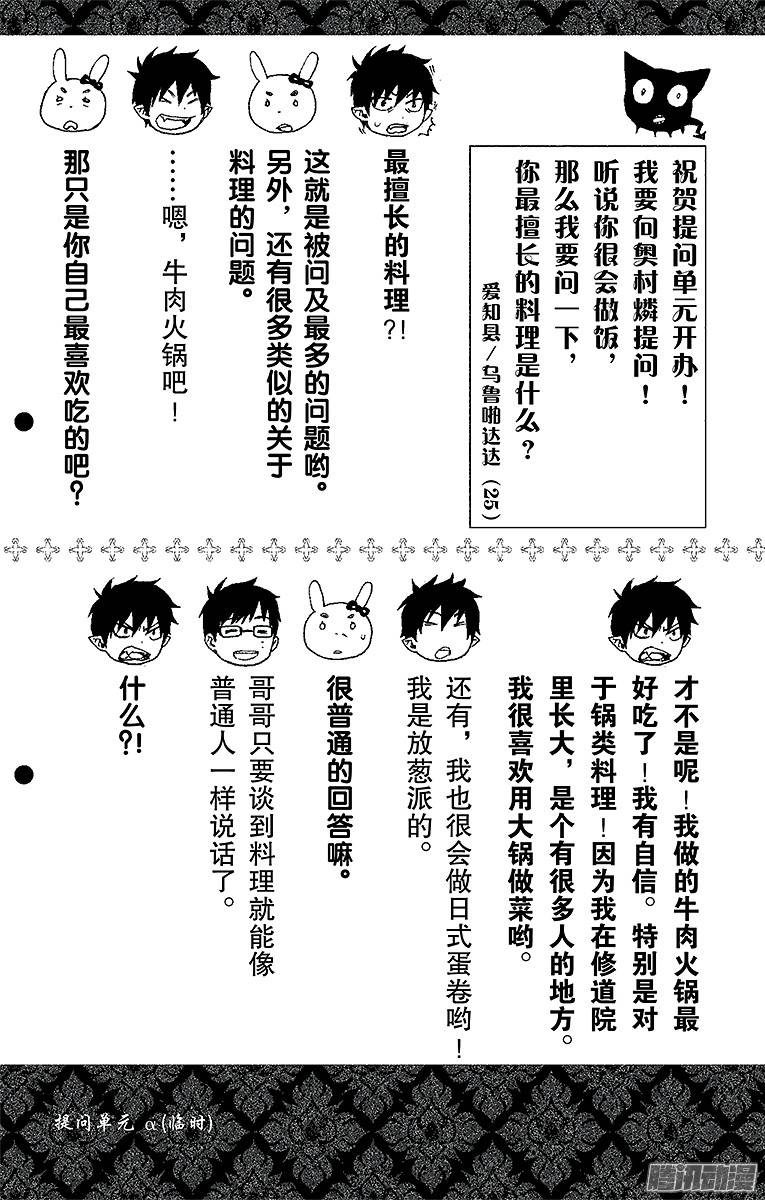 青之驱魔师第27话 决战！金刚深山