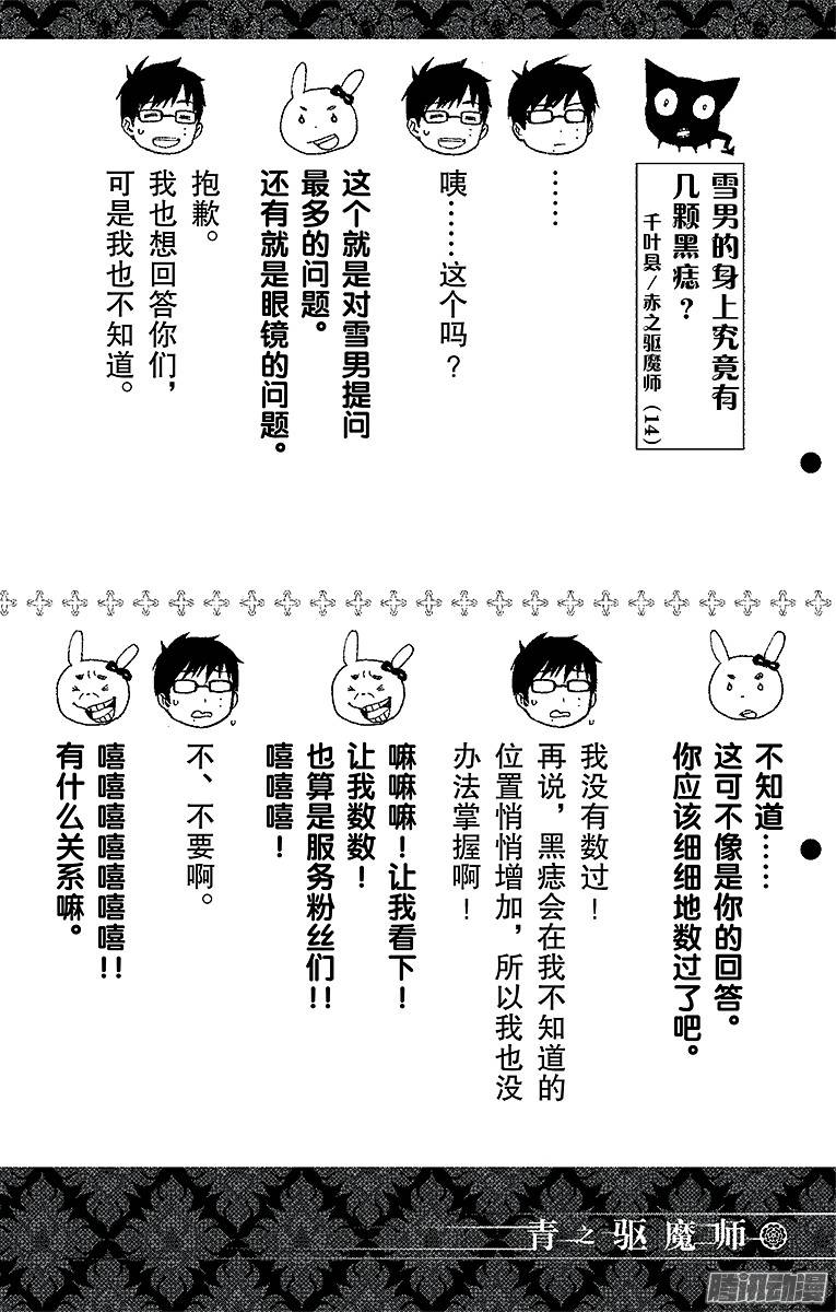 青之驱魔师第27话 决战！金刚深山