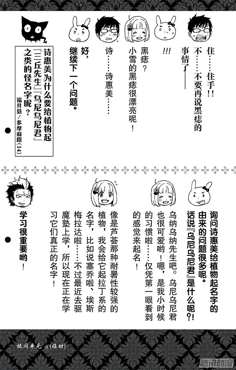 青之驱魔师第27话 决战！金刚深山