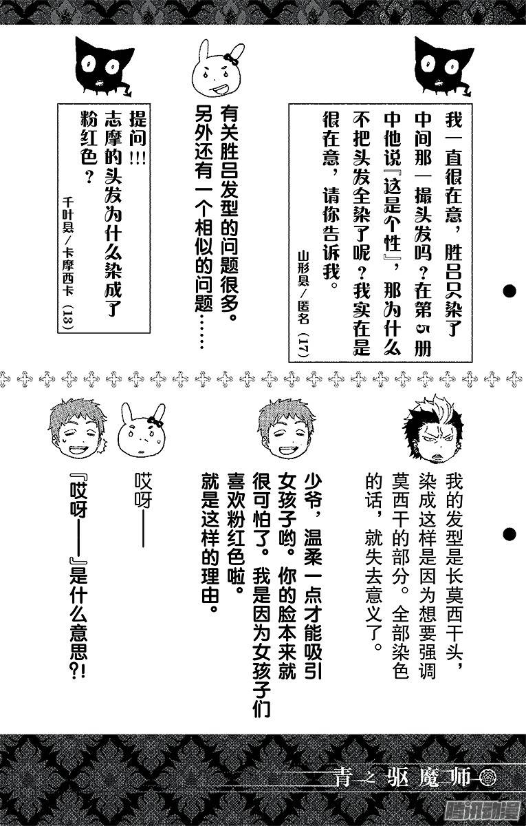 青之驱魔师第27话 决战！金刚深山