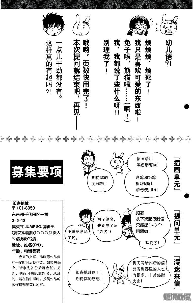 青之驱魔师第27话 决战！金刚深山