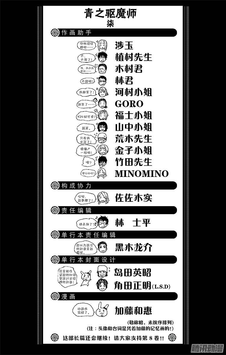 青之驱魔师第27话 决战！金刚深山