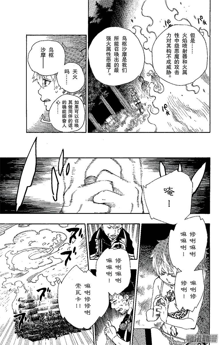 青之驱魔师第27话 决战！金刚深山