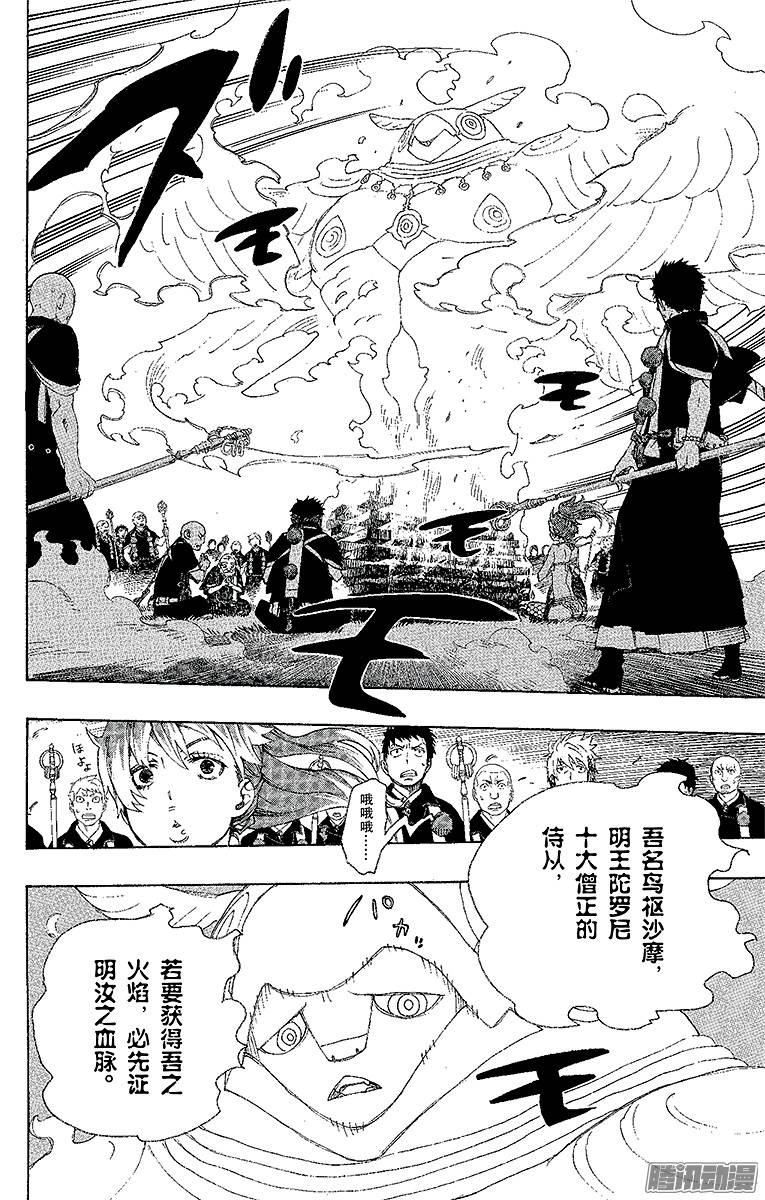 青之驱魔师第27话 决战！金刚深山