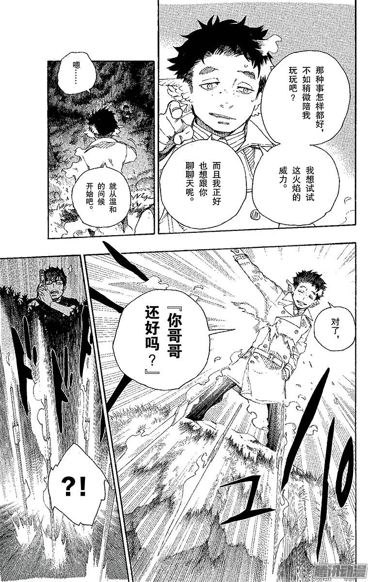 青之驱魔师第28话 红莲