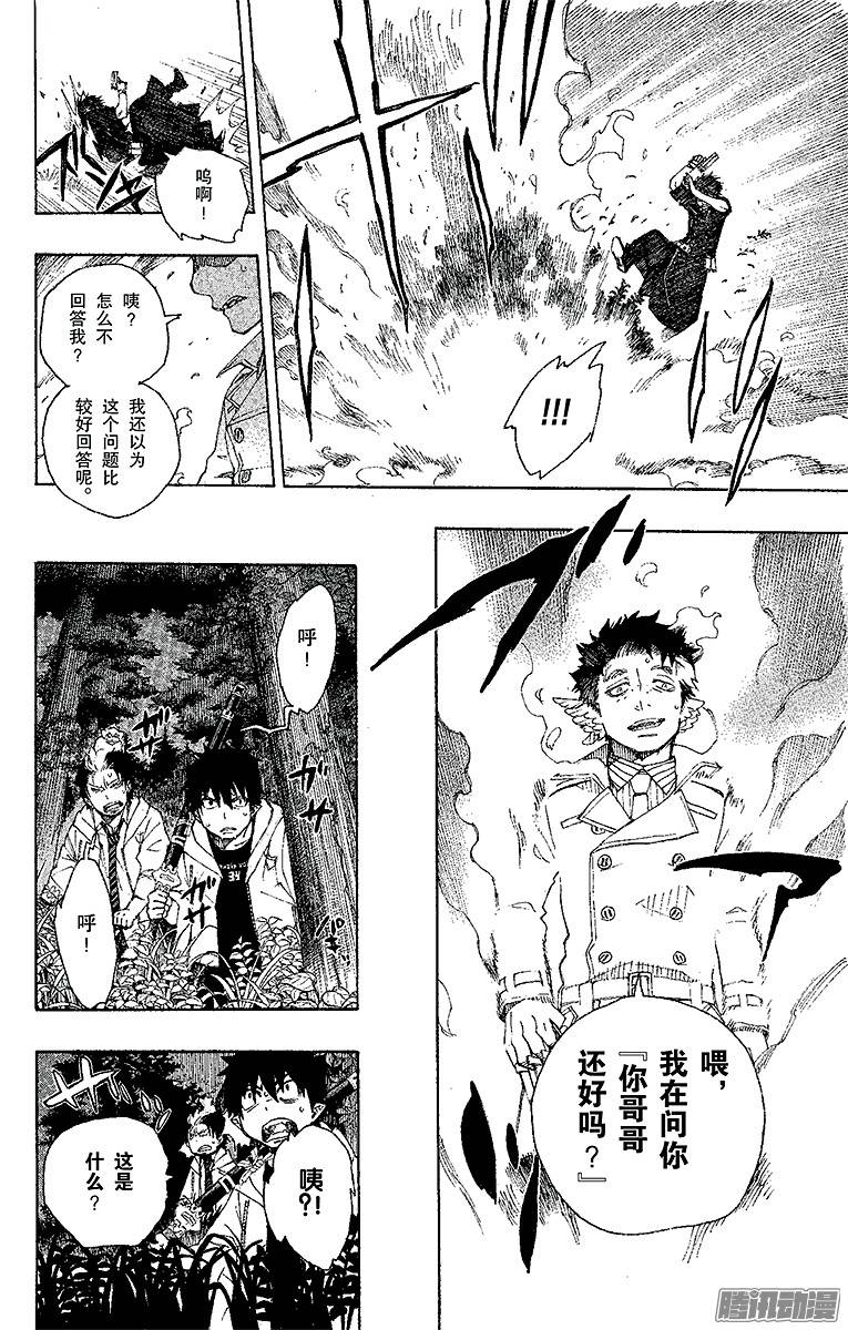 青之驱魔师第28话 红莲