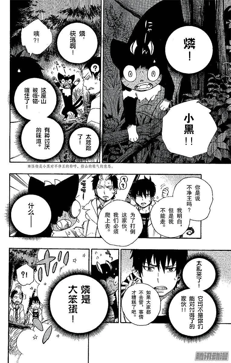 青之驱魔师第28话 红莲