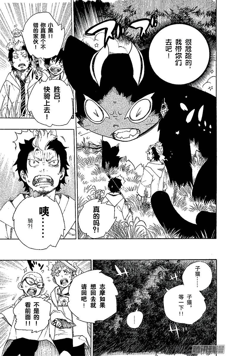 青之驱魔师第28话 红莲