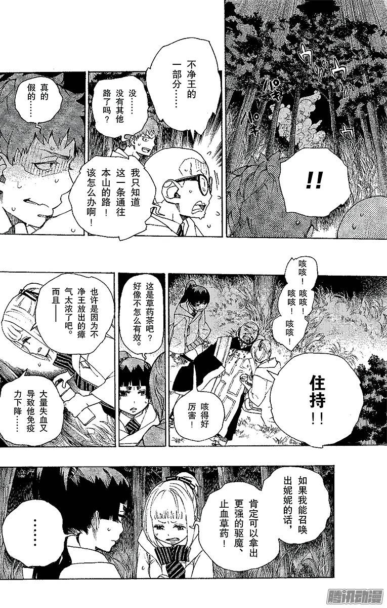 青之驱魔师第28话 红莲