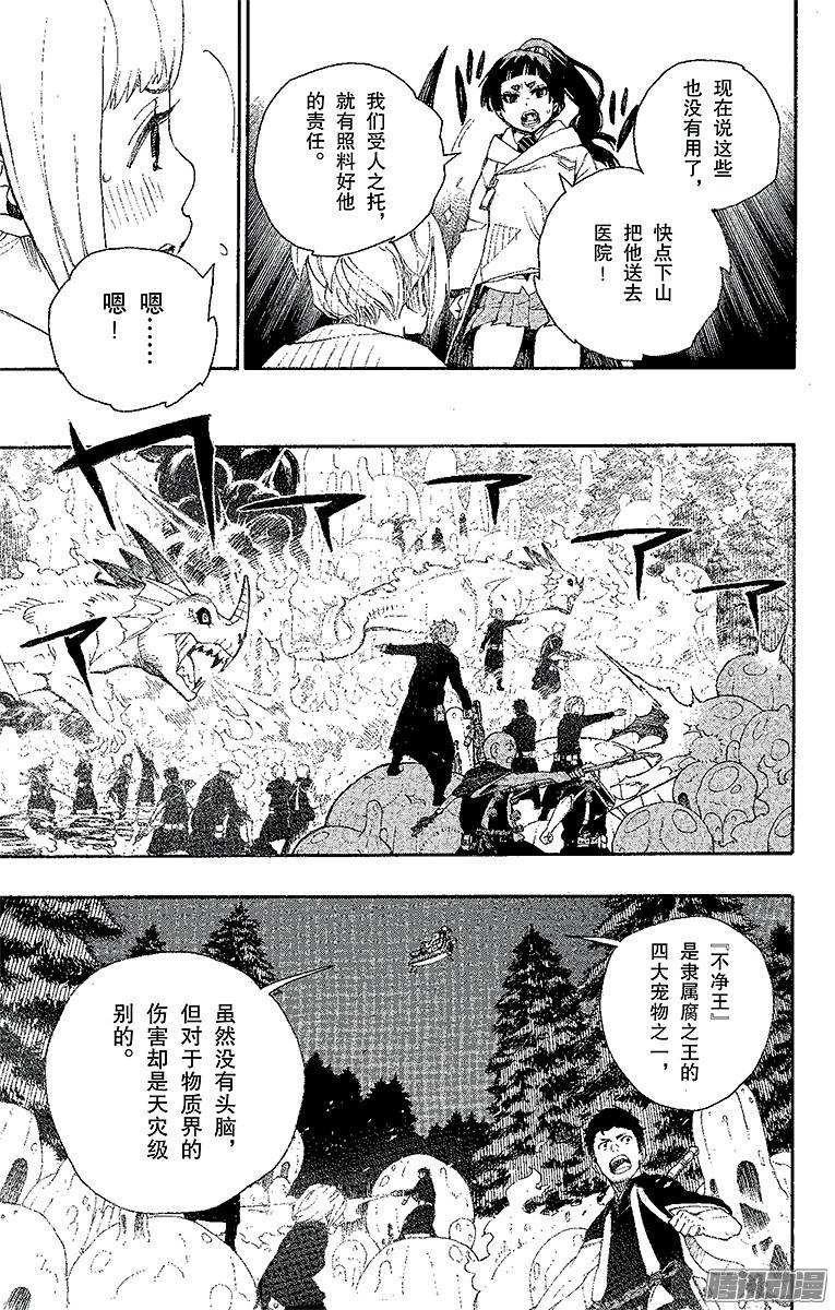 青之驱魔师第28话 红莲