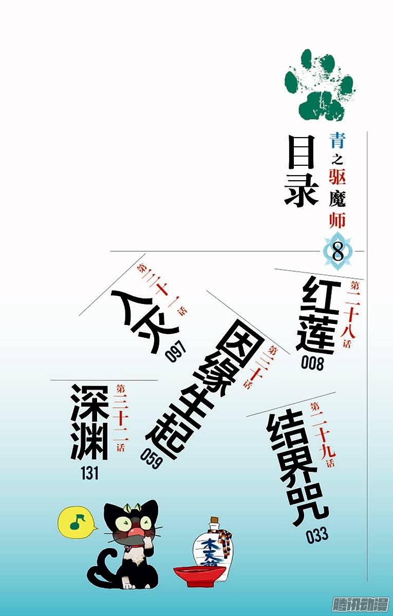 青之驱魔师第28话 红莲