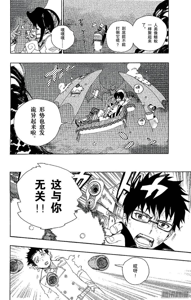 青之驱魔师第28话 红莲