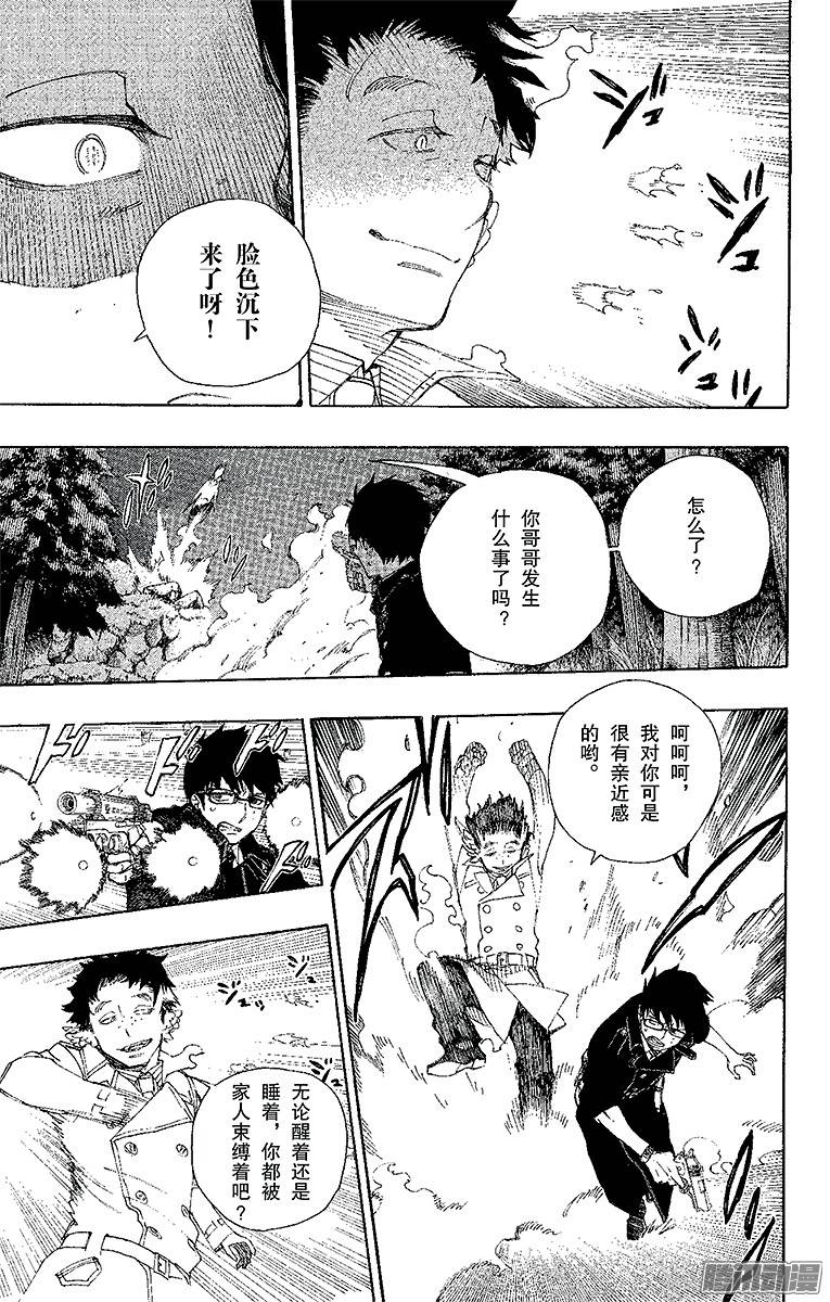 青之驱魔师第28话 红莲