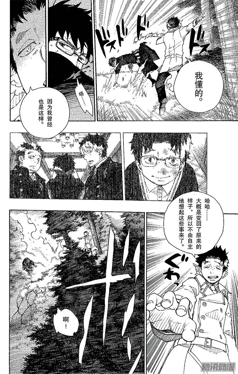 青之驱魔师第28话 红莲