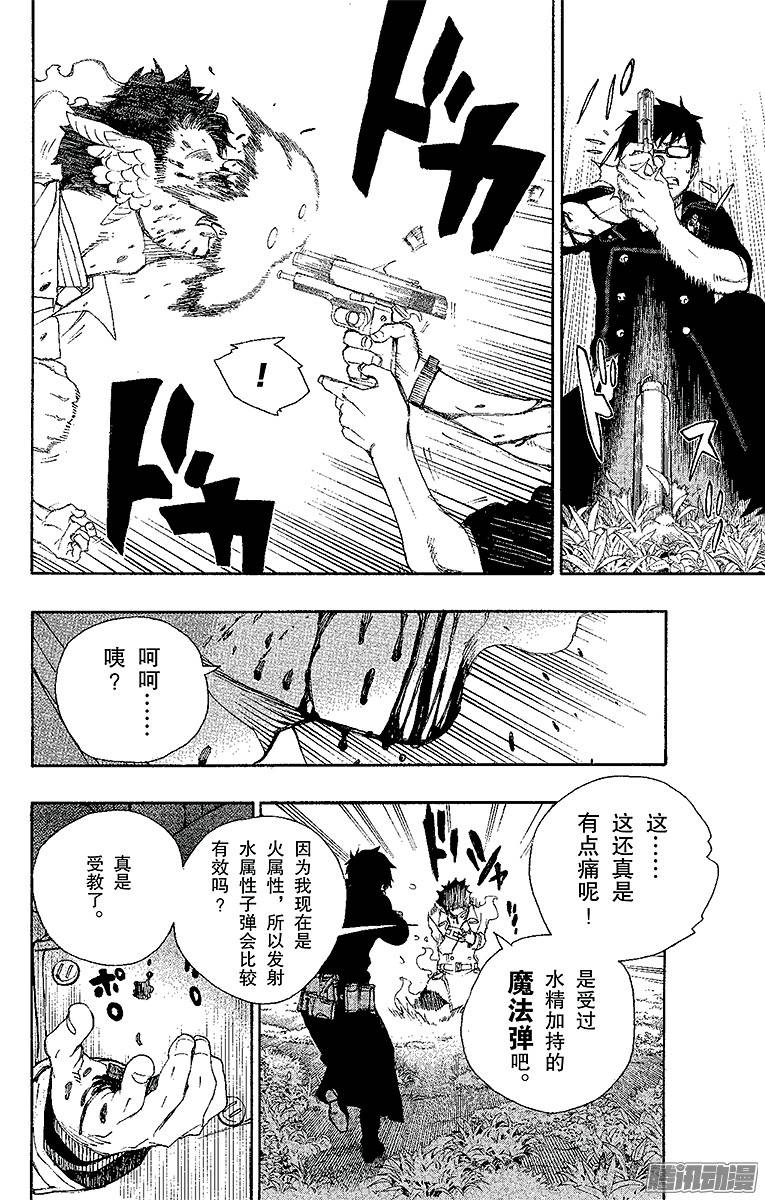 青之驱魔师第28话 红莲