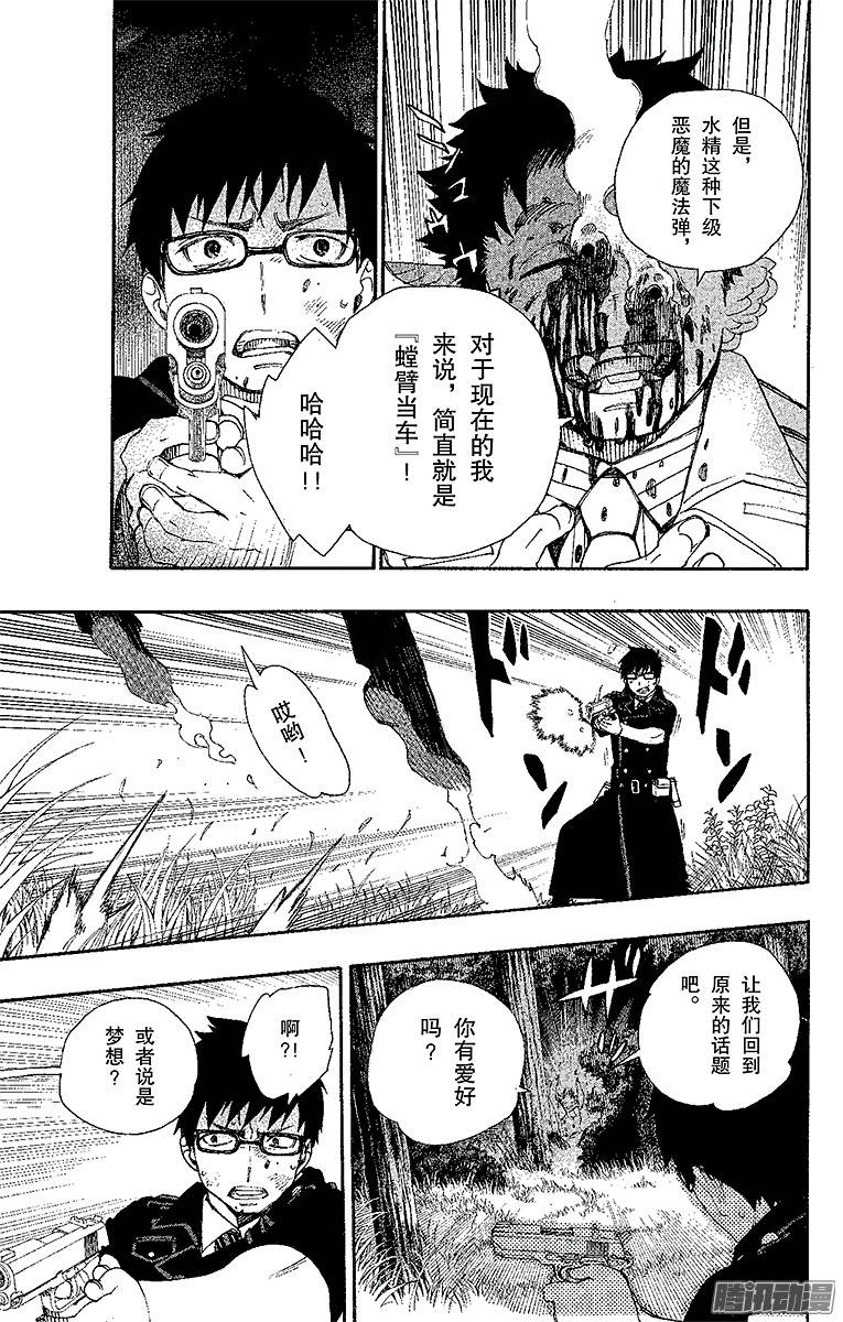 青之驱魔师第28话 红莲