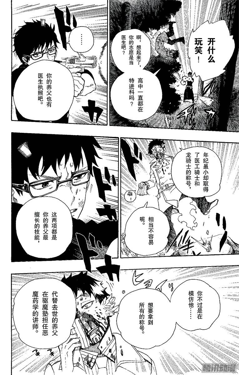 青之驱魔师第28话 红莲