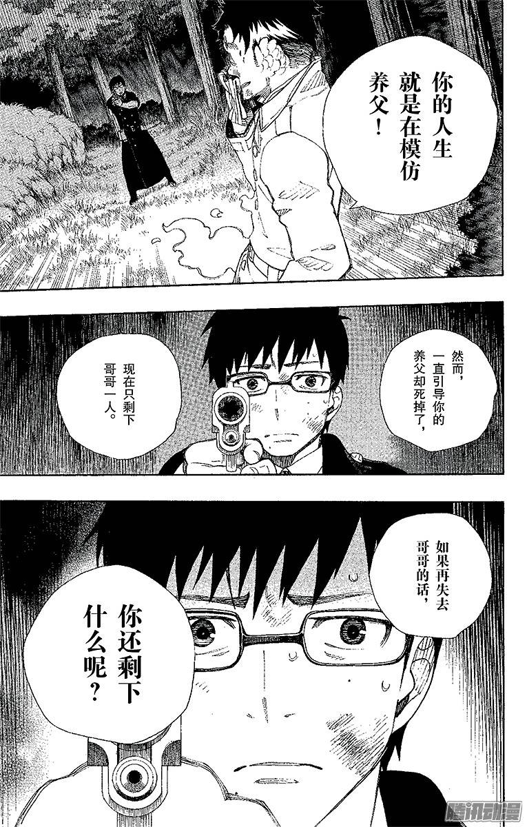 青之驱魔师第28话 红莲