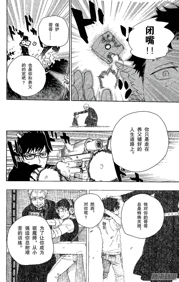 青之驱魔师第28话 红莲