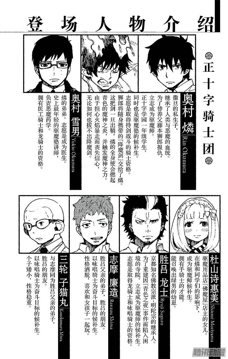 青之驱魔师第28话 红莲