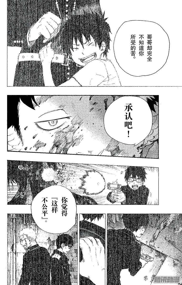 青之驱魔师第28话 红莲