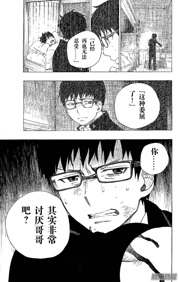 青之驱魔师第28话 红莲