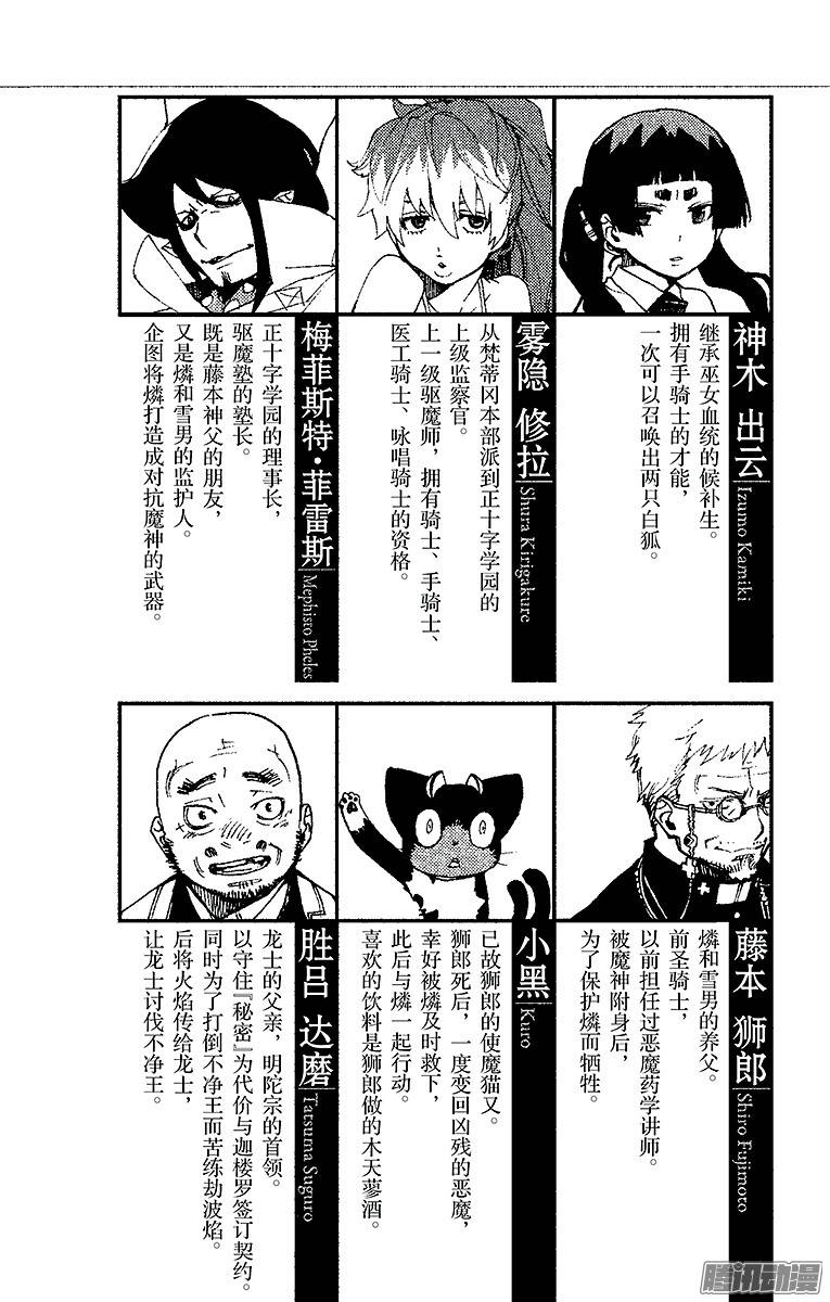 青之驱魔师第28话 红莲