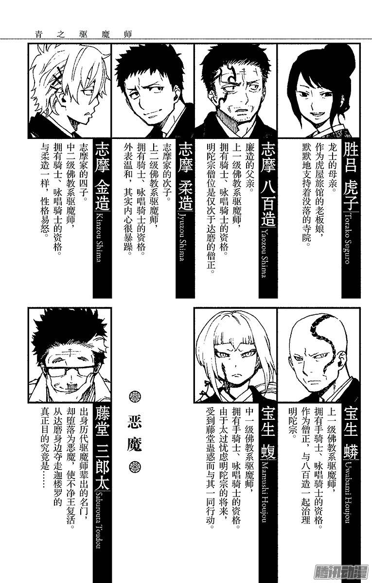 青之驱魔师第28话 红莲