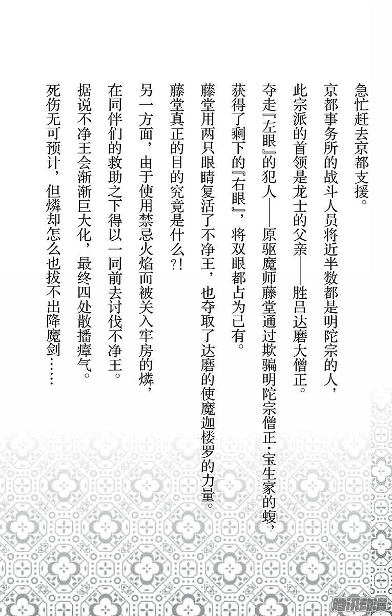 青之驱魔师第28话 红莲