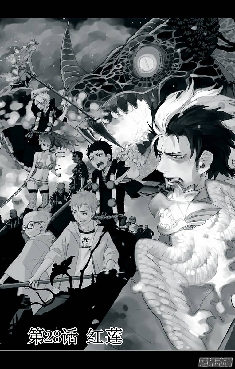 青之驱魔师第28话 红莲