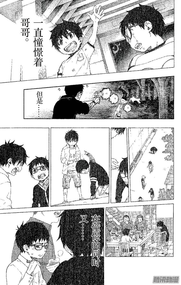 青之驱魔师第29话 结界咒