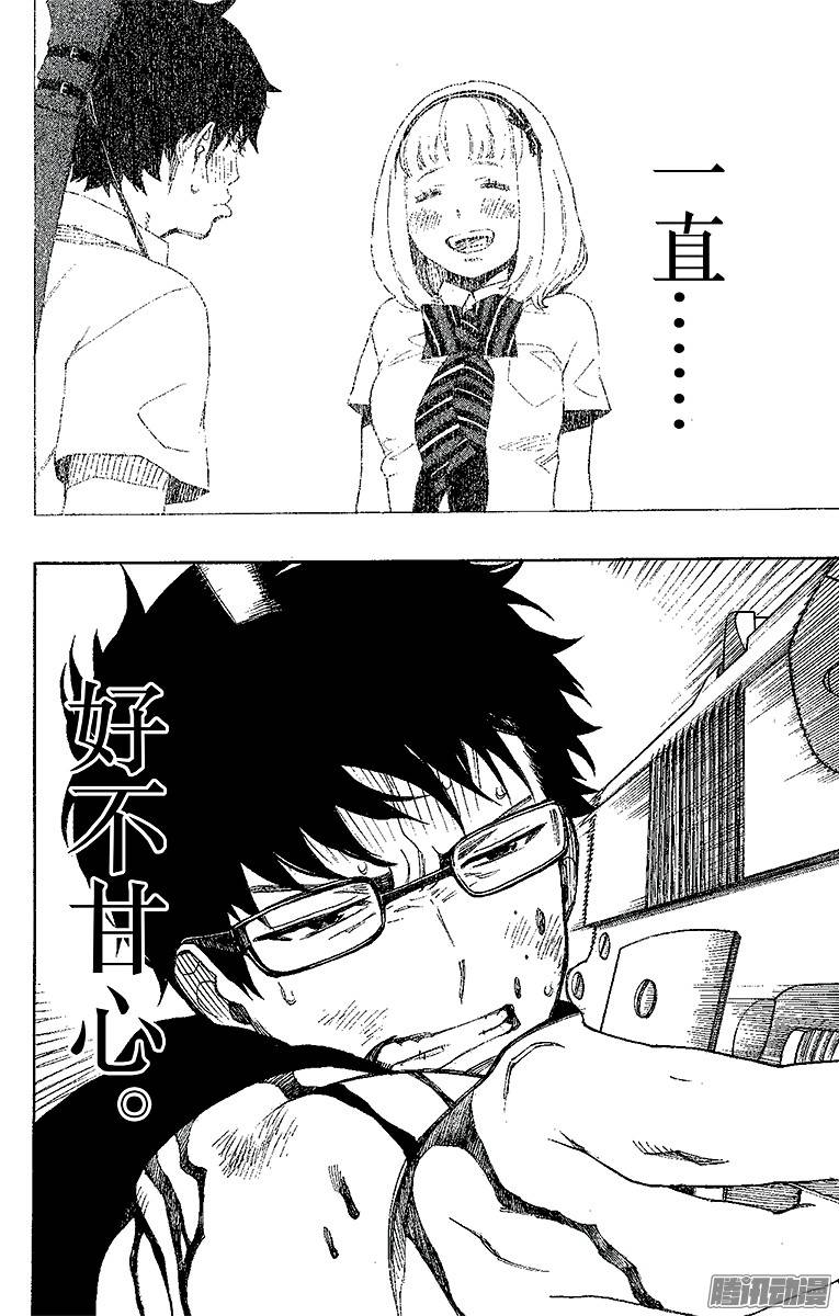 青之驱魔师第29话 结界咒