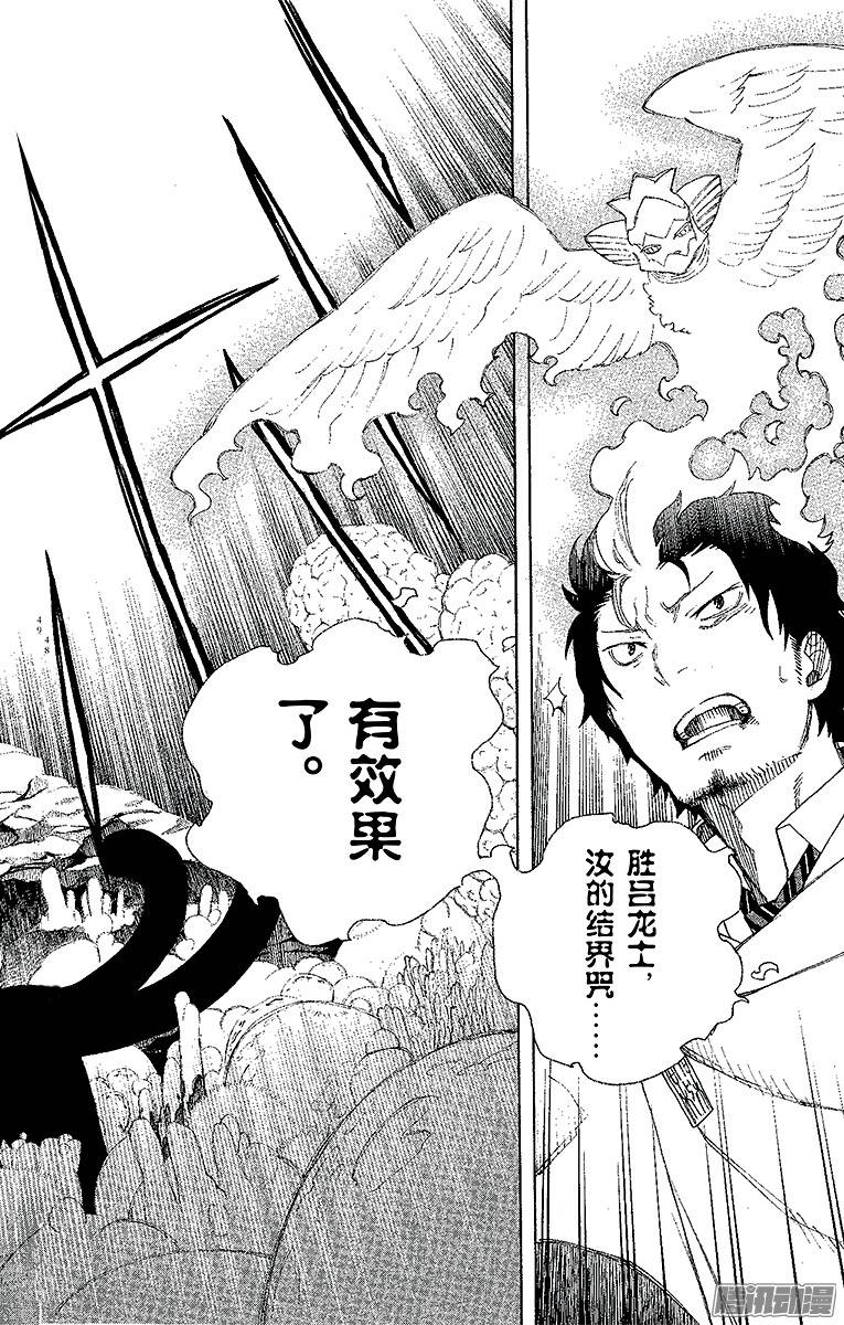 青之驱魔师第29话 结界咒