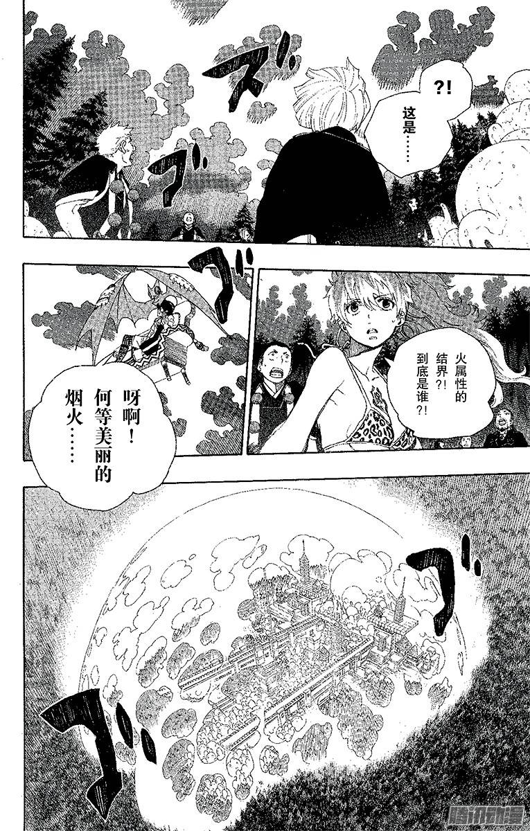 青之驱魔师第29话 结界咒