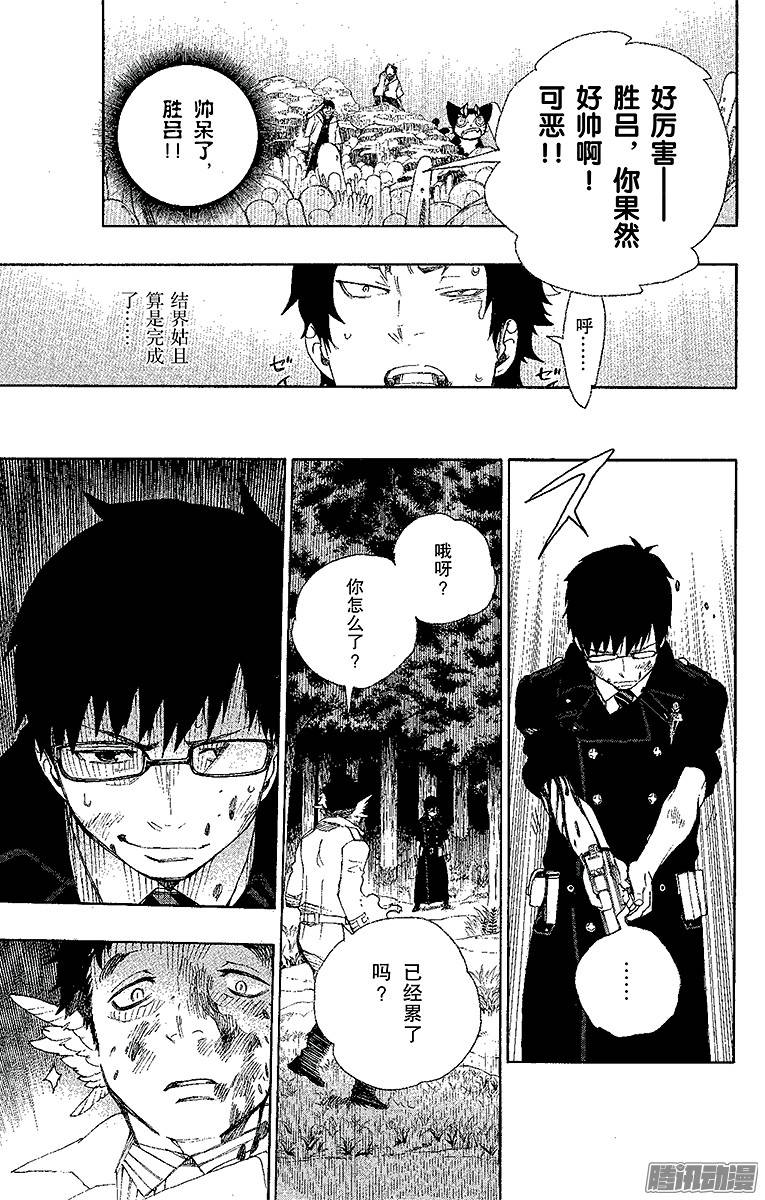 青之驱魔师第29话 结界咒