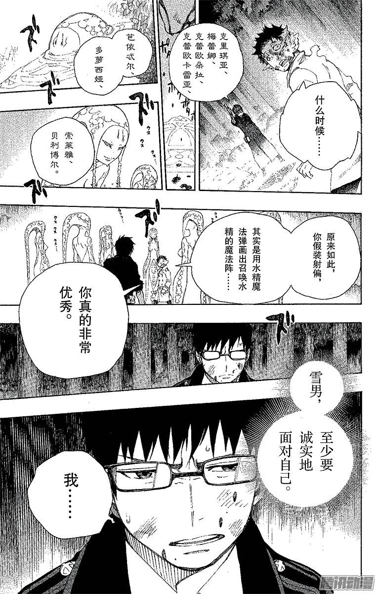 青之驱魔师第29话 结界咒