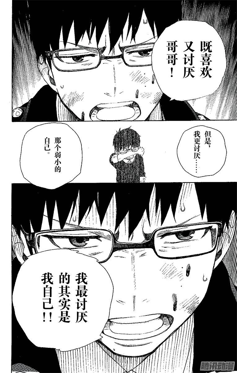 青之驱魔师第29话 结界咒