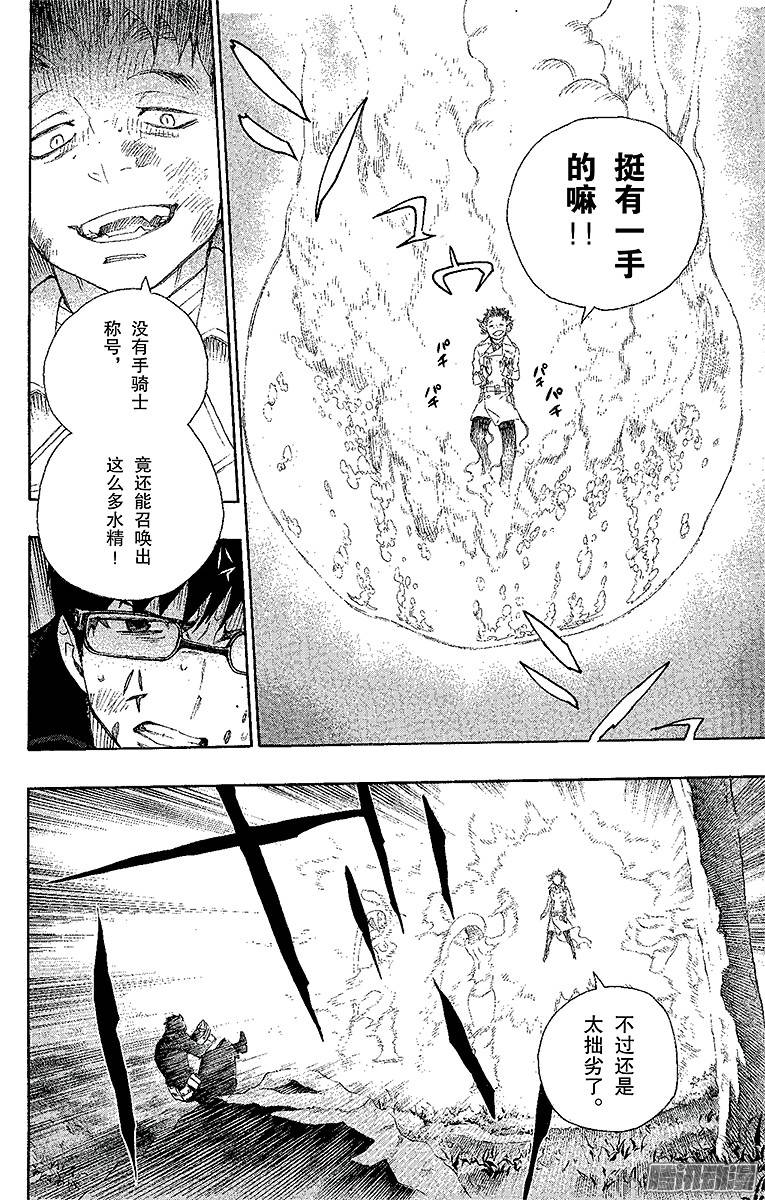 青之驱魔师第29话 结界咒