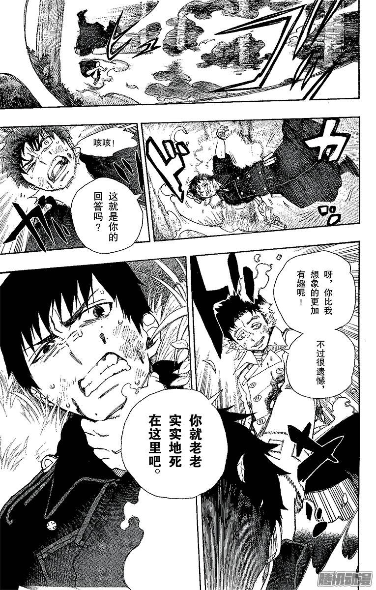 青之驱魔师第29话 结界咒